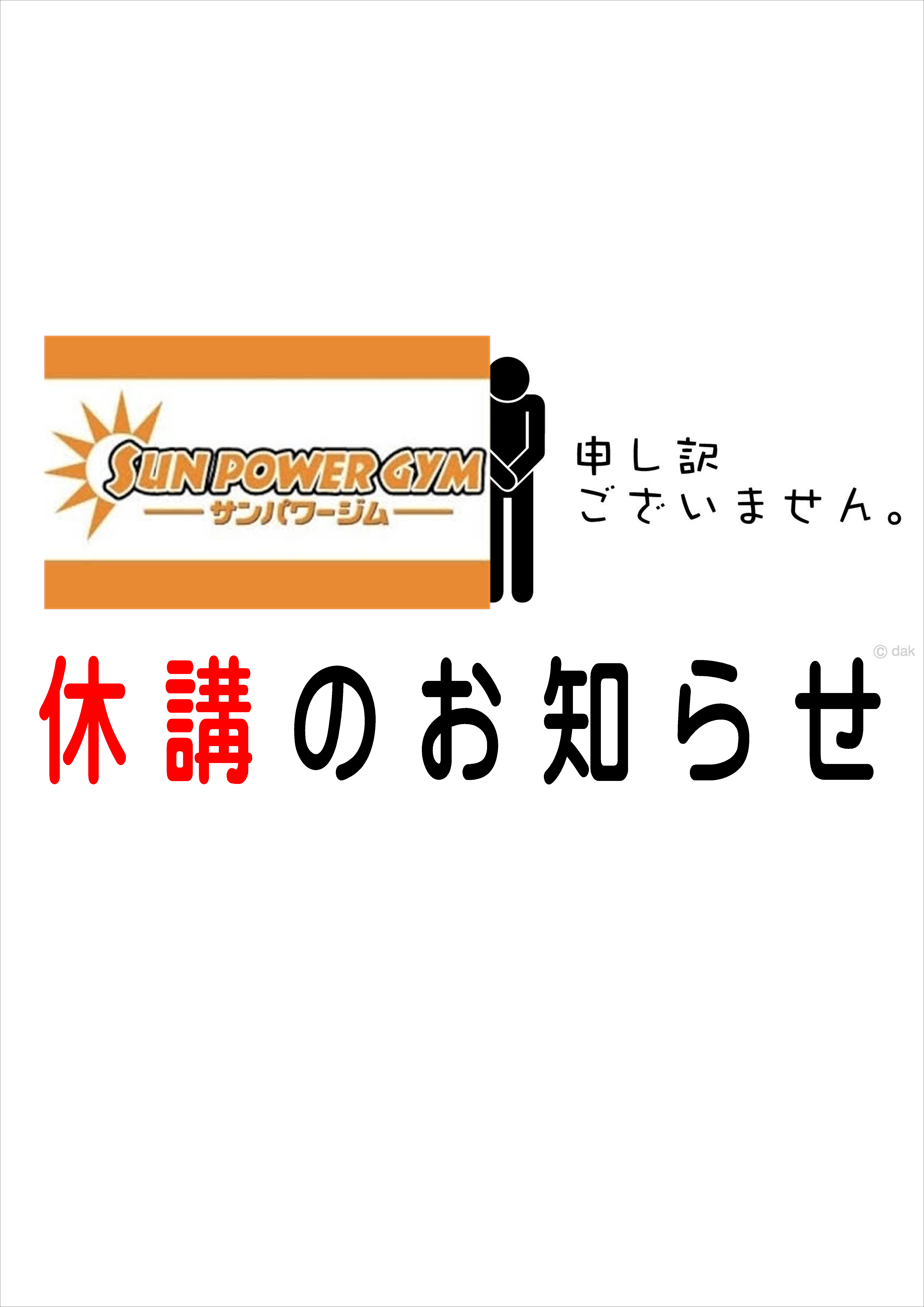 ５月９日（金）『ＮＩＧＨＴ　ＹＯＧＡ』休講のお知らせ