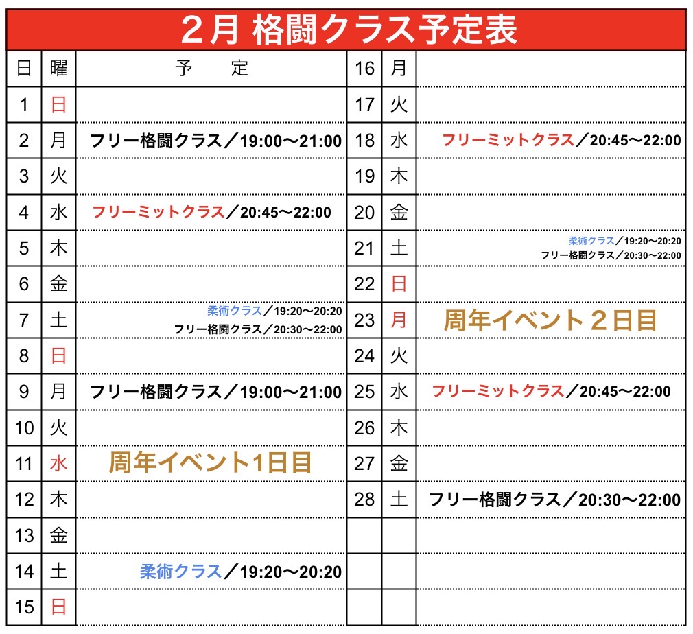 ２月 格闘クラス